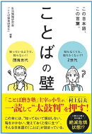 ことばの壁