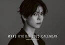 京典和玖カレンダーブック（2025）
