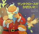 サンタクロースがかぜひいた！