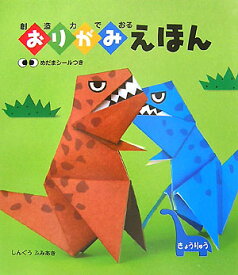楽天市場 折り紙 絵本の通販