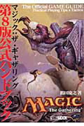 楽天ブックス: マジック：ザ・ギャザリングデッキ大全集（vol．2（伝説  