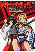 クイーンズブレイド流浪の戦士コミックアラカルト（1）