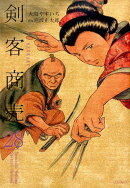 剣客商売　28