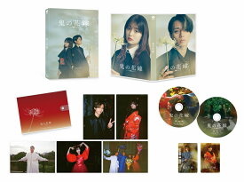 鬼の花嫁 豪華版 フォト+オリジナルアルバムセット (数量限定生産)【Blu-ray】 [ 永瀬廉 ]
