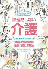 楽天市場 介護 漫画の通販