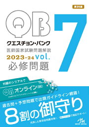 楽天ブックス: クエスチョン・バンク 医師国家試験問題解説 2023（vol 