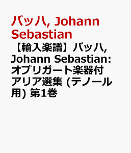 �y�A���y���z�o�b�n, Johann Sebastian: �I�u���K�[�g�y��t �A���A�I�W (�e�m�[���p) ��1�� [ �o�b�n, Johann Sebastian ]