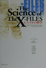 Xファイルの科学 [ ジ-ン・カヴェロス ]