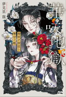 華咲地獄