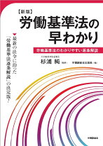 楽天市場】労働基準法の早わかりの通販 