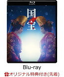 【楽天ブックス限定先着特典】映画『国宝』通常版 Blu-ray【Blu-ray】(オリジナル巾着袋(紐・赤))