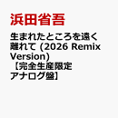生まれたところを遠く離れて (2026 Remix Version)【完全生産限定アナログ盤】