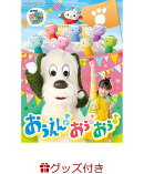【数量限定グッズ】NHK VIDEO いないいないばあっ！ おうえん！おぅ！おぅ！(ふんわりネックパース(ぽぅぽ))