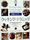 ル・コルドン・ブルー完全マスタークッキング・テクニック