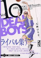 DEAR　BOYS（10）