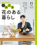 NHK心おどる　花のある暮らし