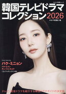 韓国テレビドラマコレクション（2026）