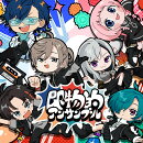 即物的アンサンブル (初回生産限定盤)