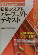 初級シスアドパーフェクトテキスト(2000/2001年度版)