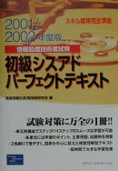 初級シスアドパーフェクトテキスト(2001/2002年度版)