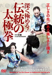 楽天ブックス: 水野美紀 中国 太極拳の神髄を求めて - 水野美紀