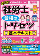 2026年版 社労士 合格のトリセツ 基本テキスト （社労士合格のトリセツシリーズ） [ 椛島 克彦 ]