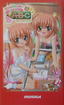 ななみとこのみのおしえてA・B・C