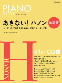 あきない ！ ハノン【改訂版】 [ 宮前 幸弘 ]