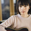 ありがとう (初回限定盤 CD＋DVD)