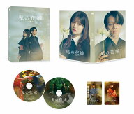 鬼の花嫁 豪華版 (数量限定生産)【Blu-ray】 [ 永瀬廉 ]