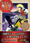 百人一首事件ファイル　小学4〜6年