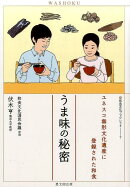 【謝恩価格本】うま味の秘密
