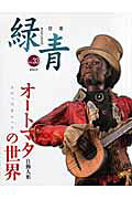 緑青　Vol．33