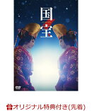 【楽天ブックス限定先着特典】映画『国宝』通常版 DVD(オリジナル巾着袋(紐・赤))