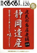 静岡ぐるぐるマップ（120）