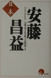 楽天ブックス: 日本の国家主義 - 「国体」思想の形成 - 尾藤正英 
