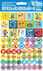 ポケモンレッスンおたのしみシール（ブルー）