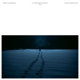 劇場用実写映画「秒速5センチメートル」オリジナル・サウンドトラック [ 江崎文武 ]