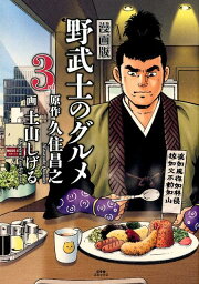 楽天ブックス: 暴れ板豪介スペシャル - はぐれ包丁人無宿 - 土山しげる  