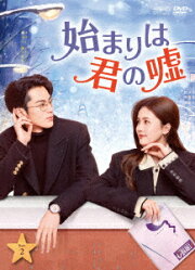 楽天ブックス: 始まりは君の嘘 DVD-BOX1 - バイ・ルー - 4988131708940 