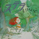 ステラもりへいく