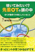 覗いてみたい！？先輩OTの頭の中