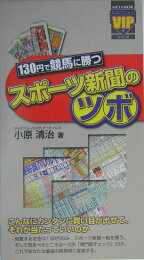 楽天ブックス: ここを見よ！競馬エイト必勝理論 - 当印 - 小原清治 