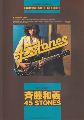楽天ブックス 斉藤和義songbook I Love Me ギター弾き語り 本