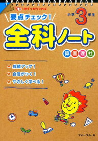 楽天市場 小学 3年生 問題集 理科の通販