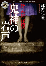 楽天市場 郷内 拝み屋の通販