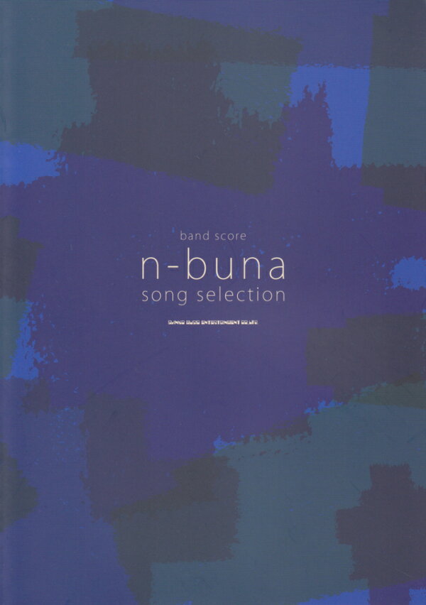 楽天ブックス: n-buna SONG SELECTION - 9784401358960 : 本