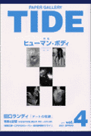 TIDE（4）
