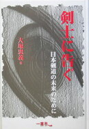 剣士に告ぐ