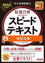 楽天市場】中小企業診断士 テキストの通販